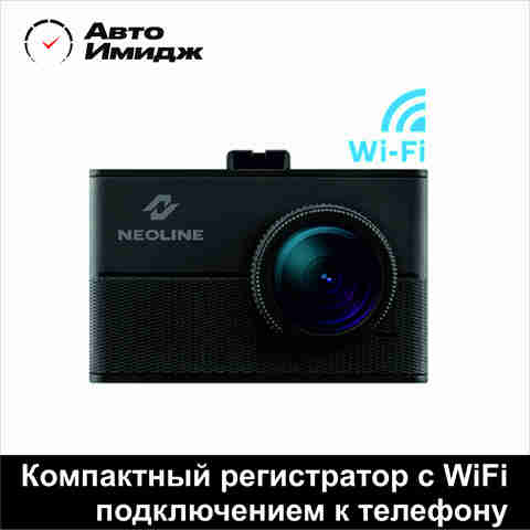 Enregistreur vidéo Neoline large S61 WiFi ► Photo 1/3