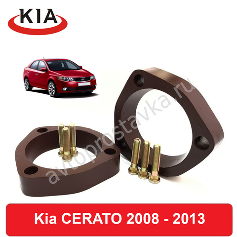 Entretoises sous les supports avant pour Kia Cerato (TD) 2008-2013 pour augmenter le jeu, soulever + 20mm, + 30mm, aluminium, jeu de 2 pièces ► Photo 1/1