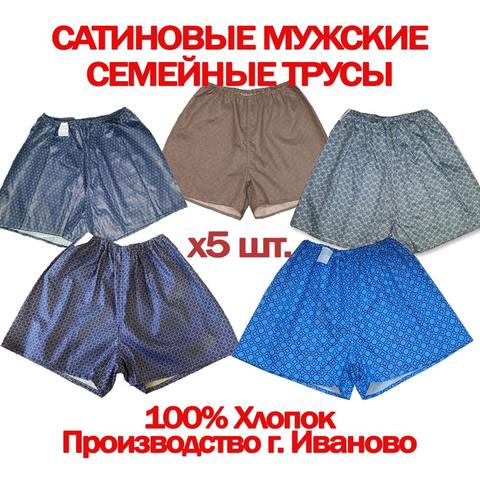 5 pièces, culottes familiales en satin pour hommes, taille 48-64, culottes pour hommes en 100% coton ► Photo 1/6