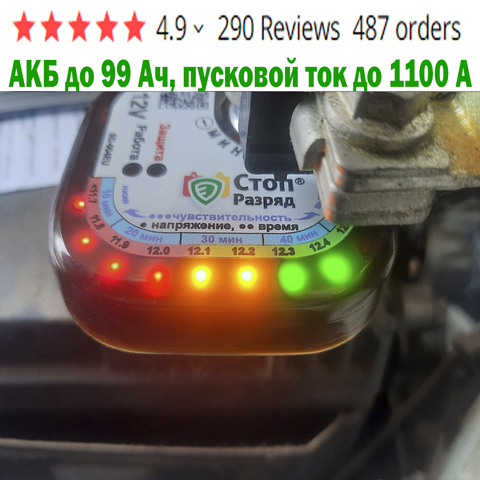 StopDrain est un dispositif de protection de batterie de voiture réglable intelligent (CCA jusqu'à 1000 A) contre les décharges profondes. Récupération automatique de l'alimentation basée sur le signal du capteur de vi ► Photo 1/6