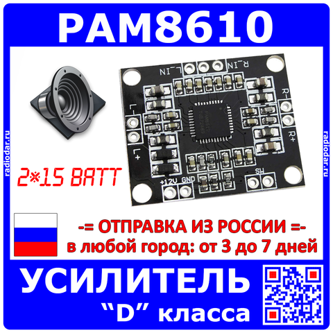 Amplificateur de classe D basé sur la puce PAM8610, 2x15W, 1322 ► Photo 1/4