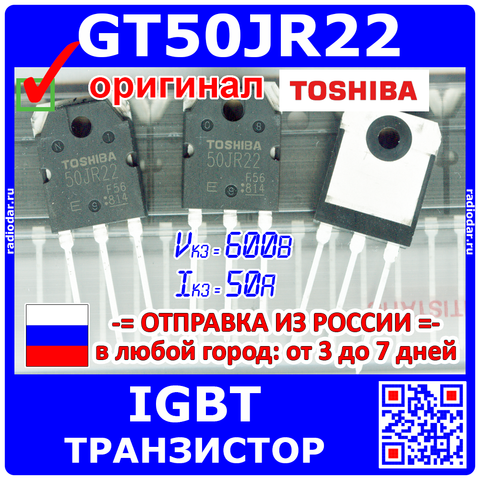 Gt50jr22-n-channel IGBT transistor-600vac, 50A, 230 W, to-3-original Toshiba -2191 ► Photo 1/2