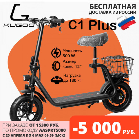 Kugoo – scooter électrique Jilong C1 plus, roues de 12 pouces, entrepôt à moscou, pratique, 130 kg, maximum 500 W ► Photo 1/5