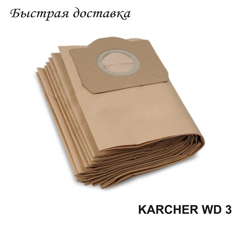 Sacs filtrants pour aspirateurs série Karcher wd-3. (5 pièces) (6.959-130.0) ► Photo 1/3