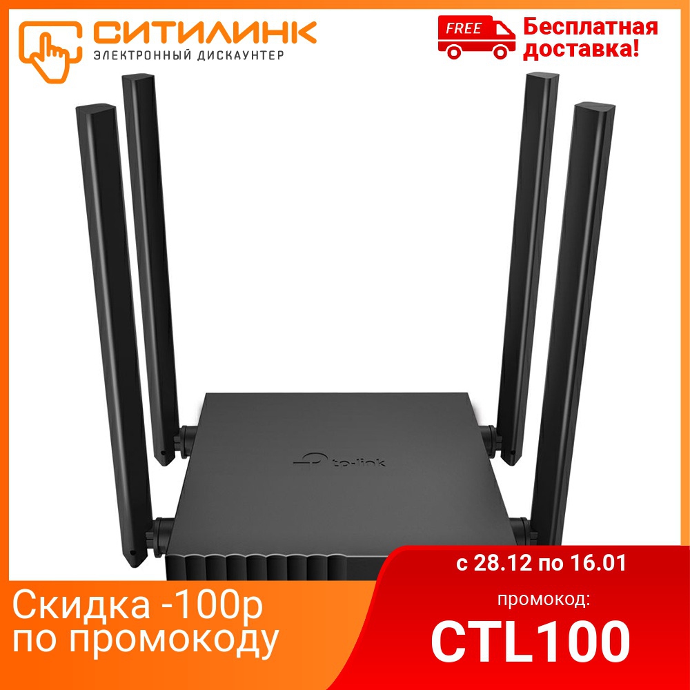 Беспроводной роутер TP-LINK Archer C54,  черный ► Фото 1/6