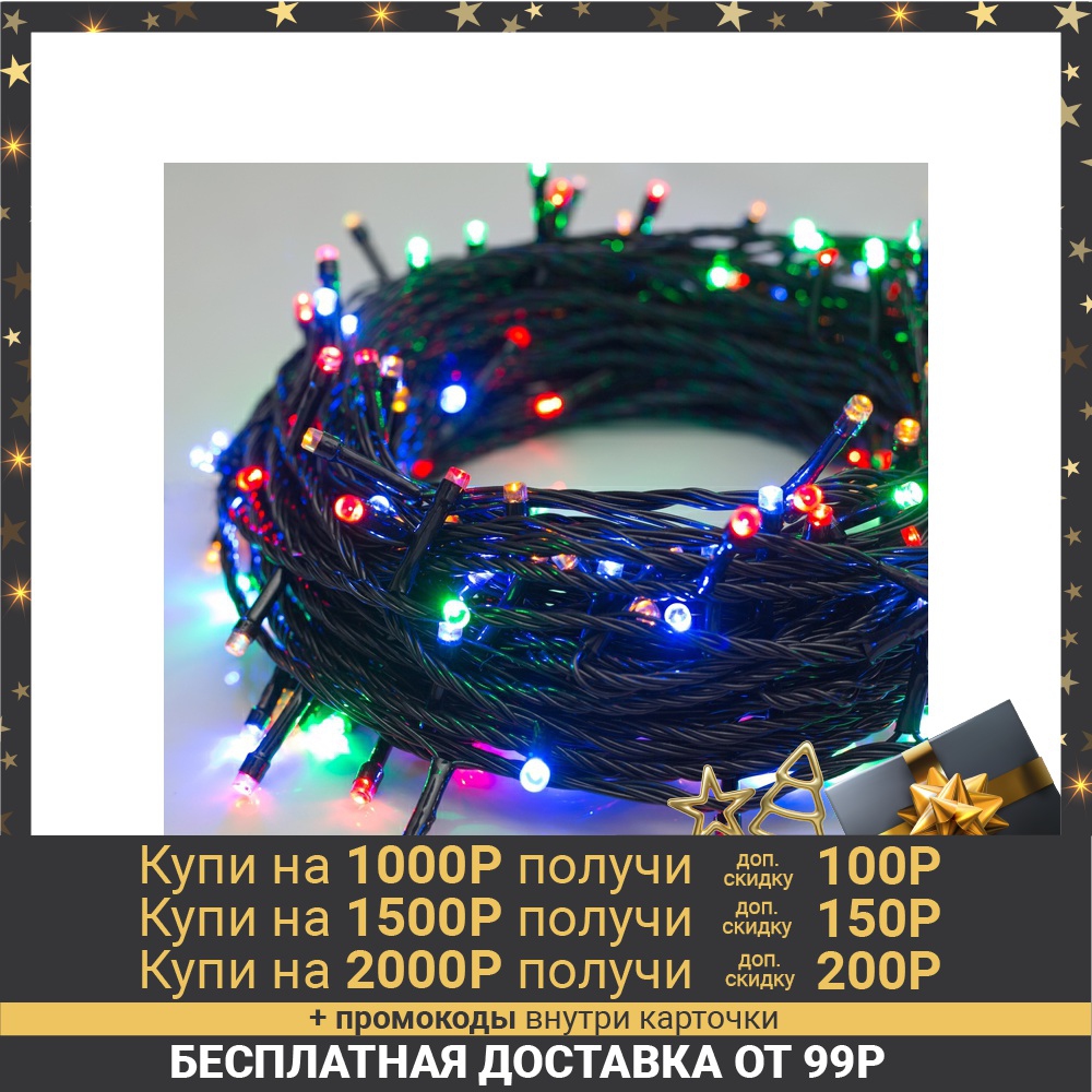 Гирлянда 