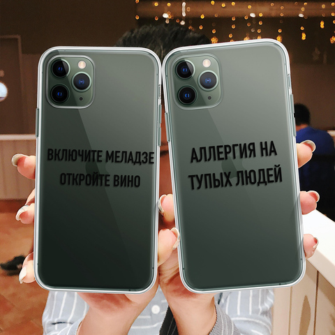 Чехол для телефона с надписью на русском языке для iPhone 11 12 Pro Max X XS XR Max 7 8 7Plus 8Plus 6S SE, мягкий силиконовый прозрачный чехол, чехлы ► Фото 1/6