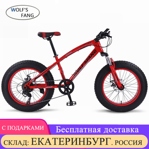 Горный велосипед wolf's fang, 7 скоростей, фэтбайк, дорожный фэтбайк, 20*4,0, передний и задний механический дисковый тормоз, Новый горный велосипед, ... ► Фото 1/6