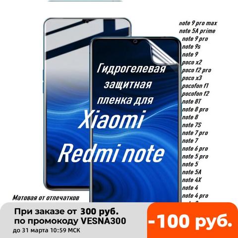 Защитная Гидрогелевая Противоударная Бронированная пленка для любого Xiaomi redmi note 9 pro 9s 8T note 8 pro 7 7S 6 pro 5 5A note 4X 3 2 ► Фото 1/4