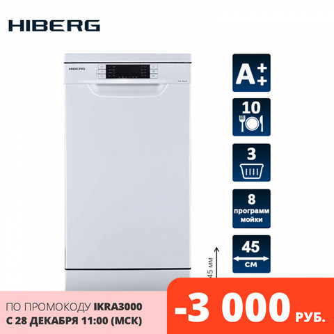 Посудомоечная машина HIBERG F 48 1030 W 3 корзины, 10 комплектов, Класс А++, Расход воды за цикл 9 литров ► Фото 1/4