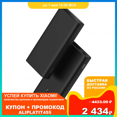 Внешний аккумулятор 20000mAh Mi Power Bank 3 Pro ► Фото 1/1