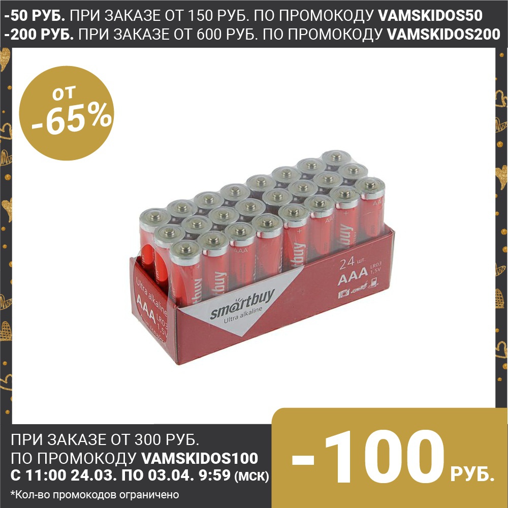 Батарейка алкалиновая Smartbuy Ultra, AAA, LR03-24BOX, 1.5В, набор 24 шт. 2476878 ► Фото 1/1