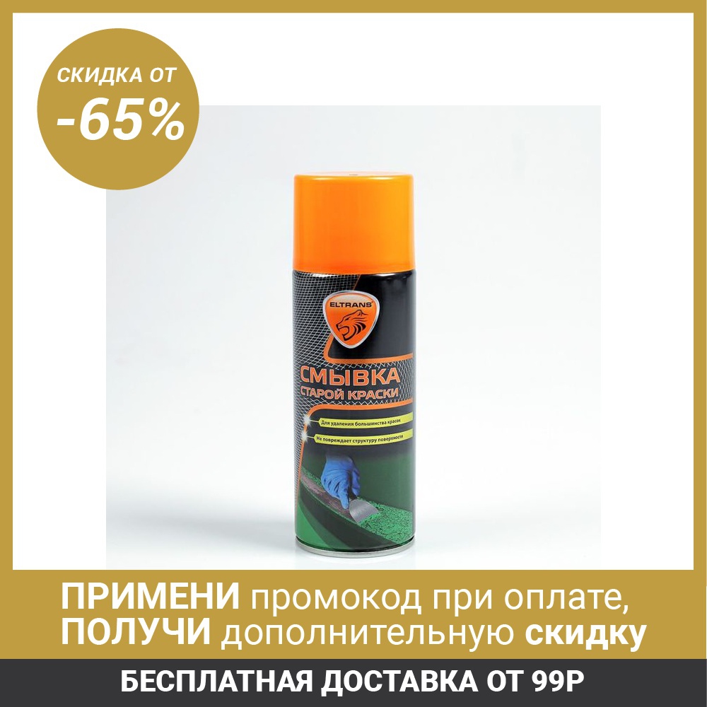 Смывка старой краски Элтранс, 520 мл, аэрозоль 2742396 ► Фото 1/2