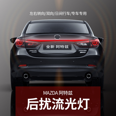 Для Mazda 6 2017 Mazda 6 светодиодный багажник 2022 задний фонарь для проточной воды стоп светильник атмосферная лампа подходит для клуба 70 см ► Фото 1/5
