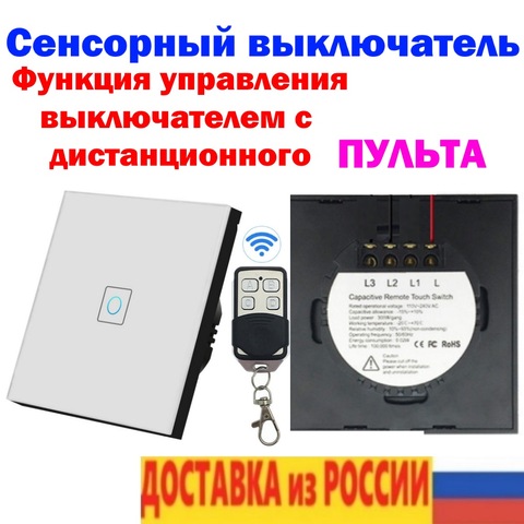 Сенсорный выключатель 220 Вольт функция управления пультом ДУ стеклянная панель стандарт ЕС сенсорный переключатель света ► Фото 1/6