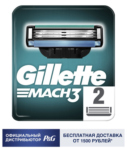 Сменные кассеты Gillette Mach 3 2 шт. ► Фото 1/6