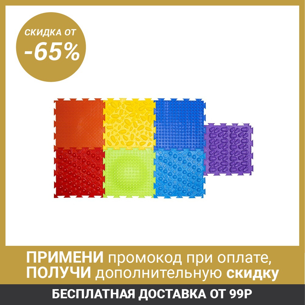 Детский массажный коврик «Орто», 7 модулей, набор «Радуга» ► Фото 1/6