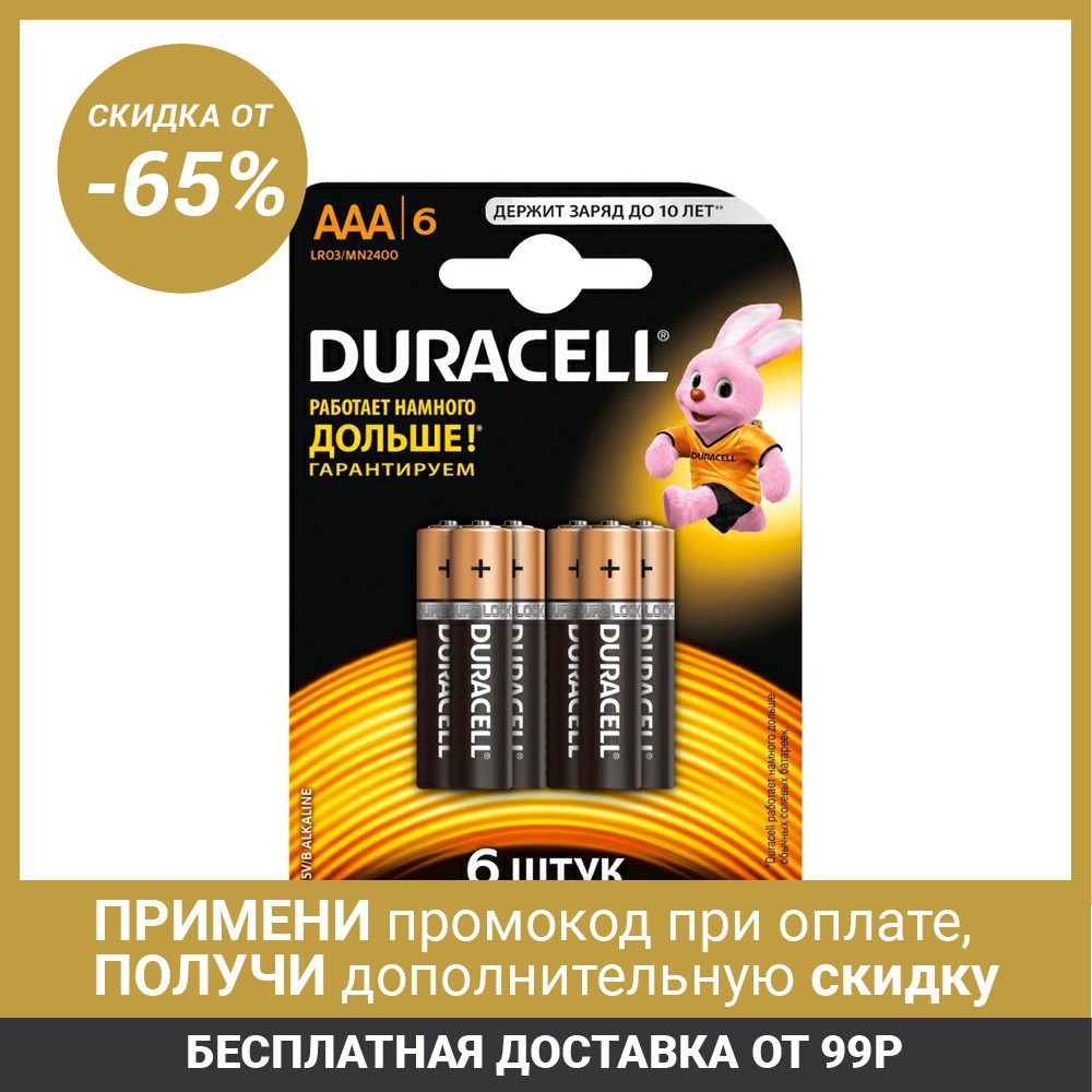 Батарейка алкалиновая Duracell Basic, AAA, 1.5В, блистер ► Фото 1/4