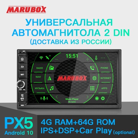 MARUBOX 706PX5-DSP головное устройство Универсальный 2 Din Восьмиядерный Android 10,0, 4 Гб оперативной памяти, 64 ГБ, gps-навигация, стерео радио, Bluetooth, без DVD ► Фото 1/6