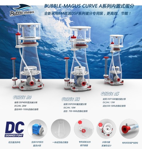 Скиммер Bubble magus Curve A5 A8 A9 Флотатор морских коралловых рифов морской морская вода, аквариум DC игла колесо насоса фильтр ► Фото 1/5