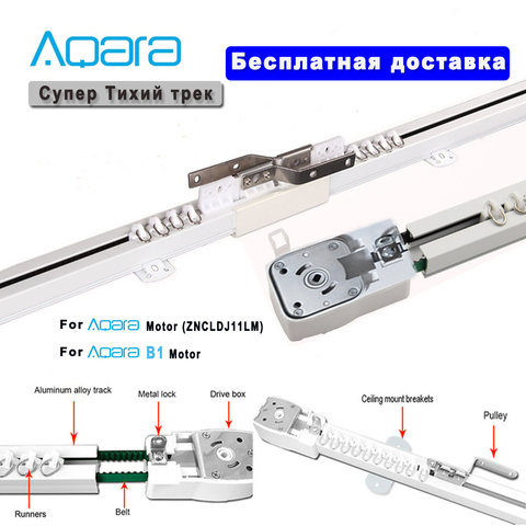 Супер Бесшумная умная штора, бесплатная доставка, Российские электрические карнизы для штор для Aqara/Aqara B1 Motor/Dooya KT82/DT82 ► Фото 1/5