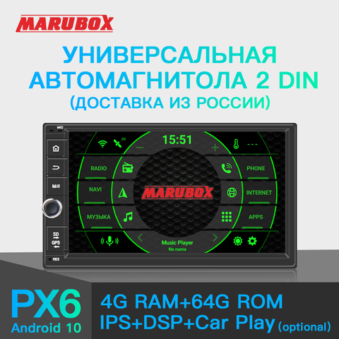 Универсальный Автомобильный мультимедийный плеер MARUBOX PX6, 2 Din, Восьмиядерный, Android 10,0, 4 Гб ОЗУ, 64 Гб ПЗУ, радио чипы TEF6686, 2USB Bluetooth ► Фото 1/1