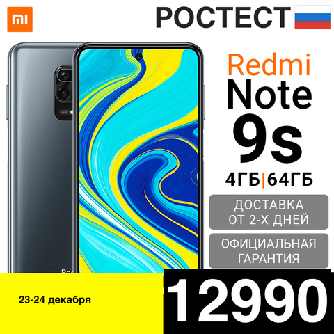 Смартфон Xiaomi Redmi Note 9S 64ГБ RU, [Ростест, Доставка от 2 дней, Официальная гарантия] ► Фото 1/6