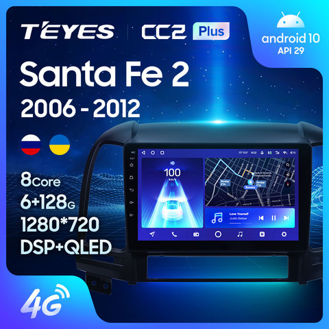 TEYES CC2L и CC2 Plus Штатная магнитола For Хендай Санта Фе 2 For Hyundai Santa Fe 2 2006 - 2012 Android до 8-ЯДЕР до 6 + 128ГБ 16*2EQ + DSP 2DIN автомагнитола 2 DIN DVD GPS мультимедиа автомобиля головное устройство ► Фото 1/6