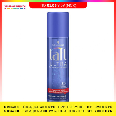 Лак Taft Ultra для моделирования волос Сверхсильная фиксация (4) 200мл ► Фото 1/1