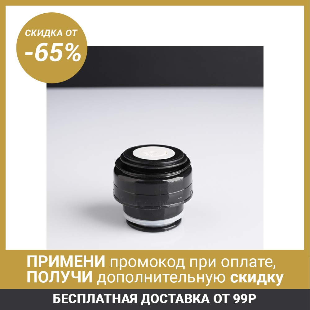 Пробка для термоса-гильзы, 750 мл и 1000 мл, 6,5х6,5см ► Фото 1/3