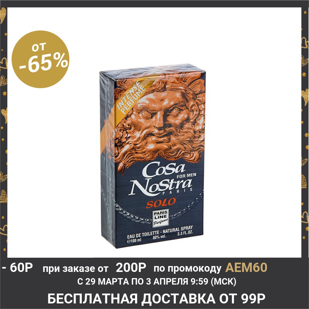 Туалетная вода Cosa Nostra Solo Intense Perfume, мужская, 100 мл ► Фото 1/2