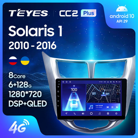 TEYES CC2L и CC2 Plus Штатная магнитола For Хендай Солярис 1 For Hyundai Solaris 1 2010 - 2016 Android до 8-ЯДЕР до 6 + 128ГБ 16*2EQ + DSP 2DIN автомагнитола 2 DIN DVD GPS мультимедиа автомобиля головное устройство ► Фото 1/6