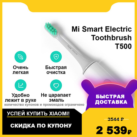 Электрическая зубная щетка Xiaomi Mi Smart Electric Toothbrush T500|Встроенный аккумулятор|Индикатор заряда|Гарантия, доставка ► Фото 1/2