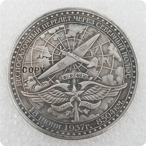 1937 Россия 1 рубль памятная копия монеты ► Фото 1/2