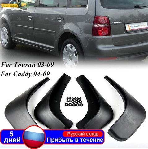 Спереди и сзади автомобиля Брызговики для VW Touran Tiguan Caddy 2004-2010 брызговики брызговик крыло брызговиков 2009 2008 2007 2006 2005 ► Фото 1/6