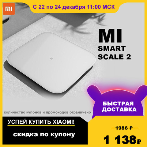 Весы напольные Mi Smart Scale 2| приложение Mi Fit | Xiaomi | Гарантия производителя, Быстрая доставка ► Фото 1/1