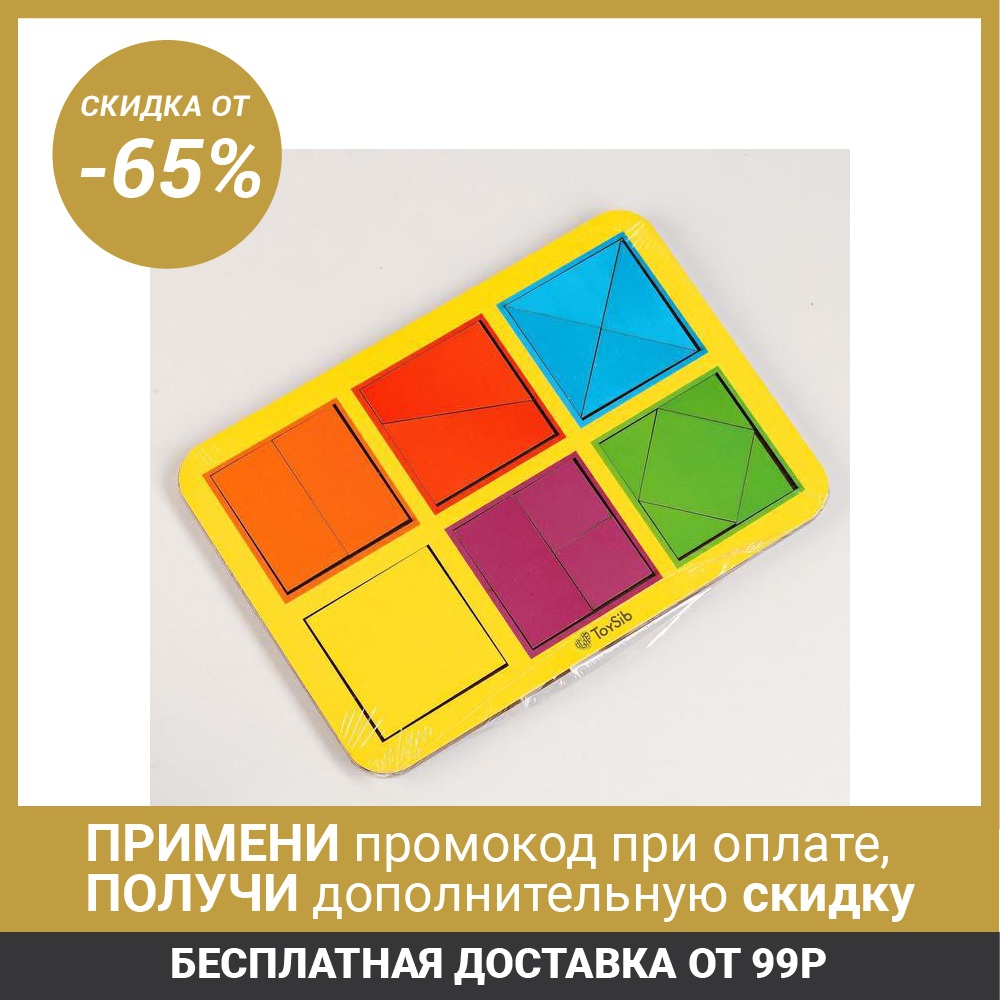 Квадраты Никитина 1 уровня, 6 квадратов (бизиборды) ► Фото 1/2