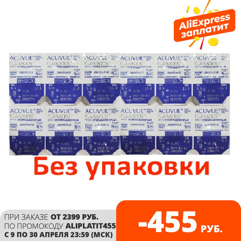 Контактные линзы Acuvue Oasys with HYDRACLEAR Plus (уп. 12 линз) Радиус кривизны 8.4 и 8.8 мм. ► Фото 1/2