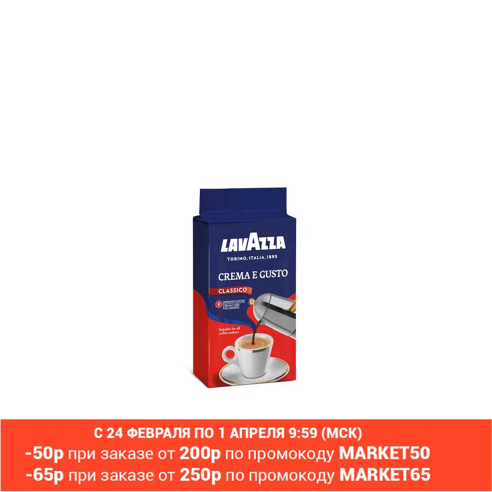Кофе молотый Lavazza Crema&Gusto 250 г ► Фото 1/2