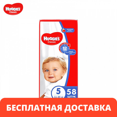 Подгузники Huggies Classic 11-25 кг (размер 5) 58 шт ► Фото 1/4