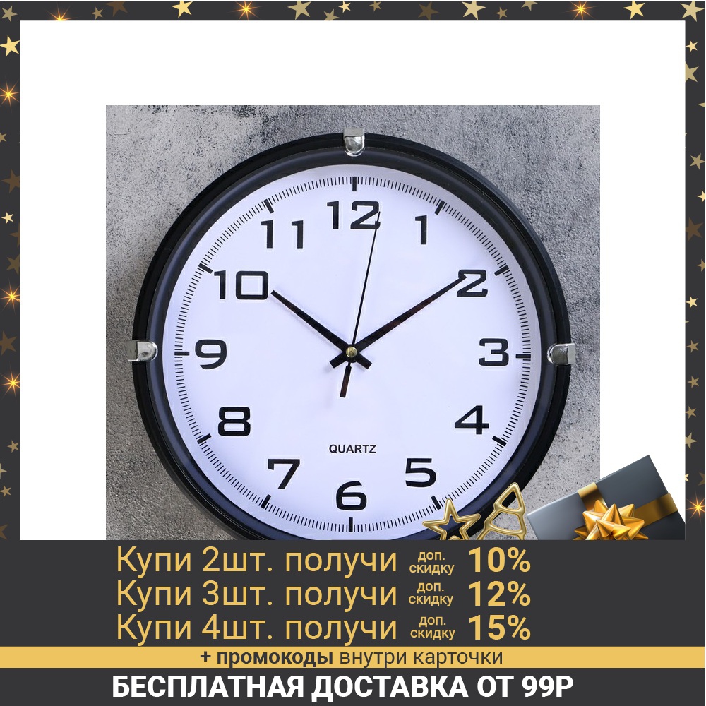 Часы настенные, серия: Классика, 