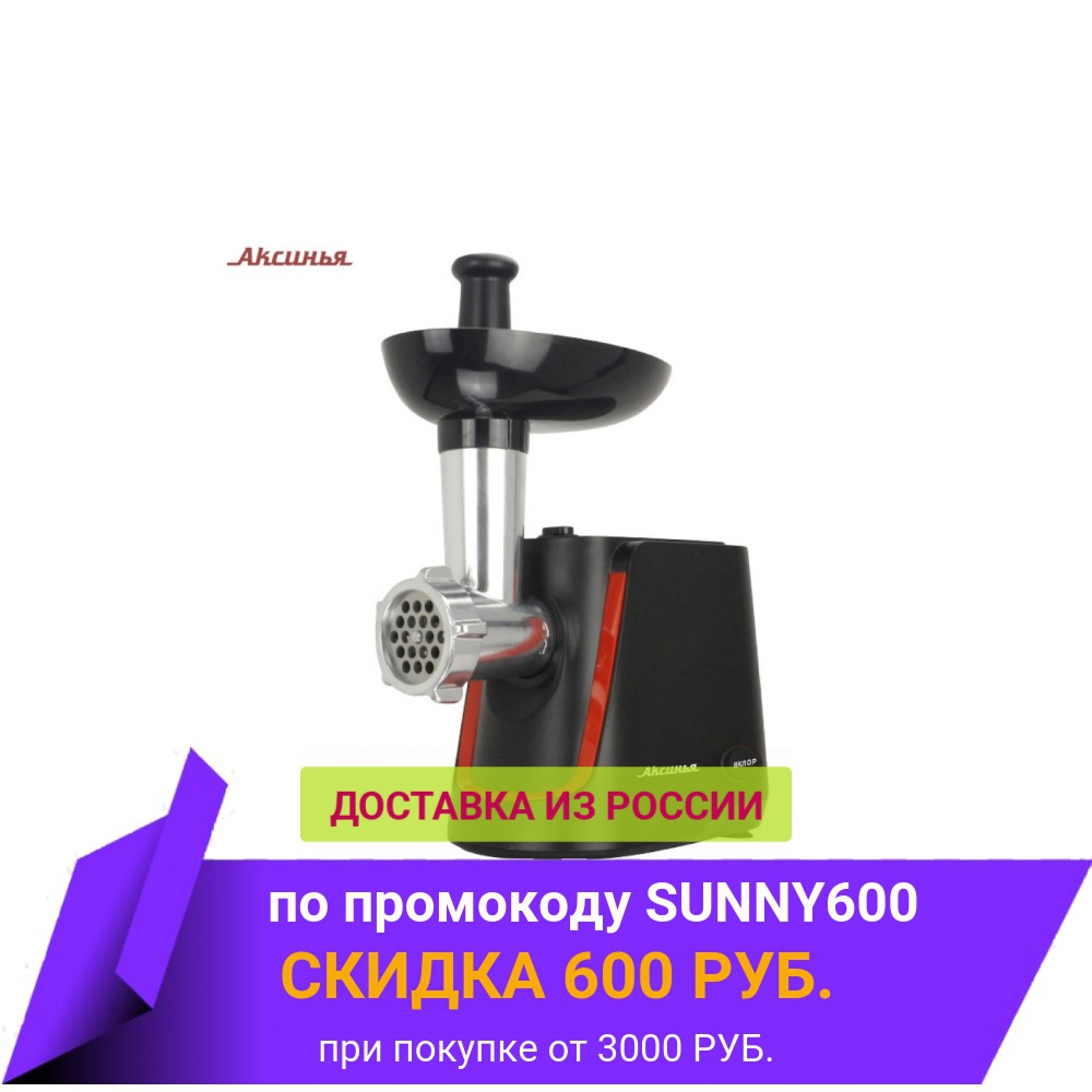 Мясорубка АКСИНЬЯ КС-2000 черная с красным: 2000 Вт ► Фото 1/3