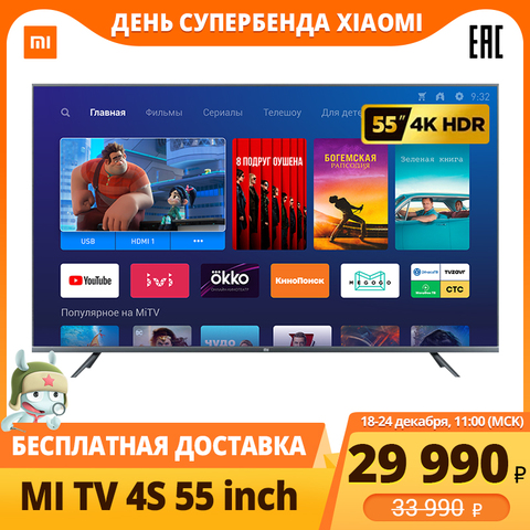 Телевизор 55‘’ Xiaomi Mi TV 4S 55 Smart TV черный Tелевизор Xiaomi 4k 5055InchTv 55