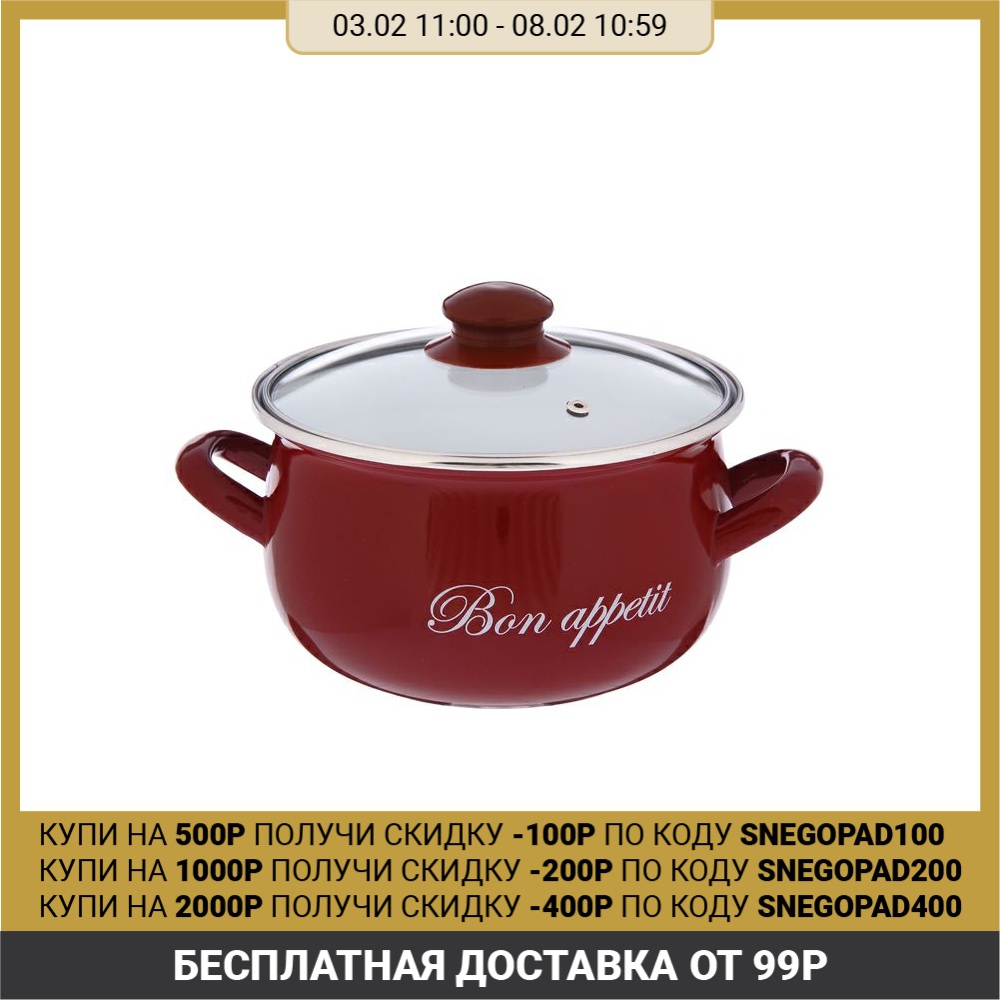 Кастрюля «Бордо» 3,1 л, стеклянная крышка ► Фото 1/2