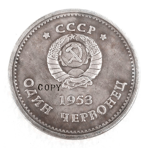 1889-1953 Россия 1 рубль памятная копия монеты ► Фото 1/2