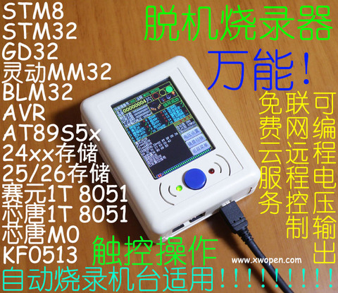 Универсальный программатор, записывающее устройство для записи, автоматическая машина для сжигания, загрузчик STM8 STM32 AVR ► Фото 1/1