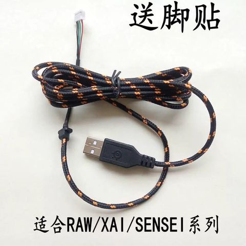 Usb-кабель для мыши, провод для SteelSeries RAW/KINZU Sensei XAI Raw kana Sensei fnatic/MLG, 1 шт. ► Фото 1/4