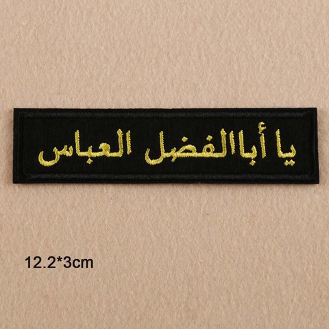 Нашивки на одежду с вышитым железом в арабском стиле, наклейки на одежду, оптовая продажа ► Фото 1/2
