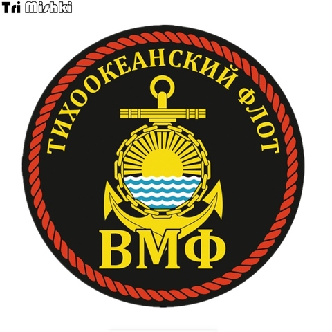 Tri Mishki TRL112 14*14 см ВМФ Тихоокеанский флот наклейки на авто ПВХ полноцветные стикеры на мотоцикл акссесуары наклейки ► Фото 1/6