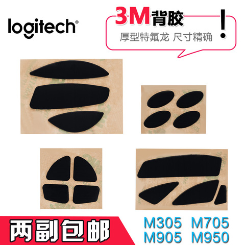 Ножки мышки для logitech m705 m905 anywhere mx, производительность m325 m215 m310, коньки, толщина 0,6 мм ► Фото 1/1